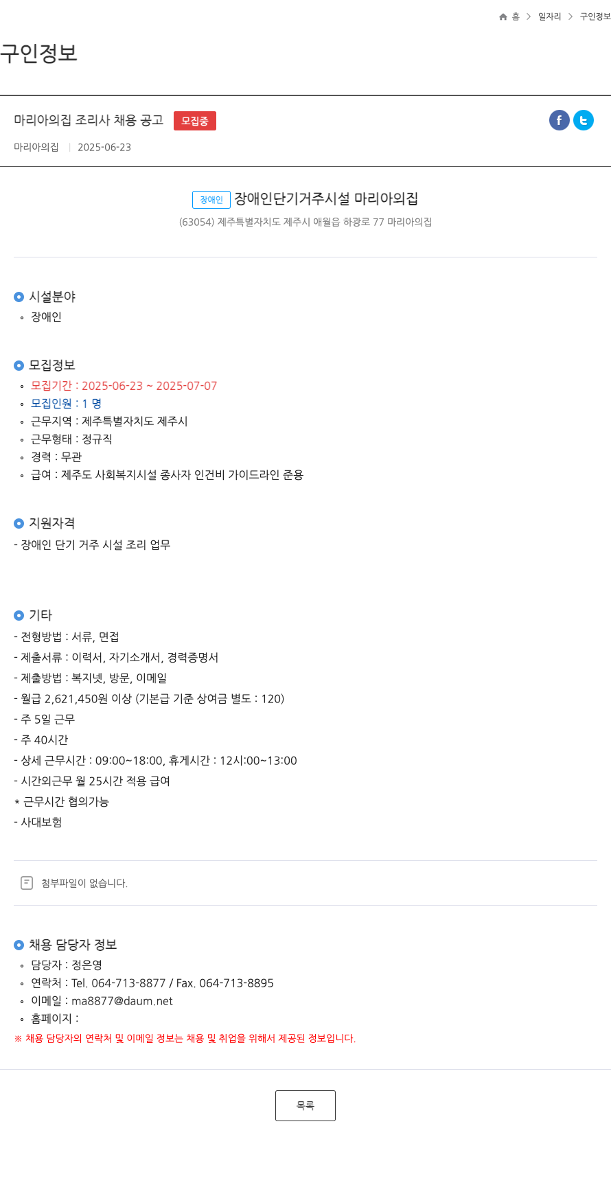 마리아의집 마리아의 집 조리사 채용 공고 채용공고