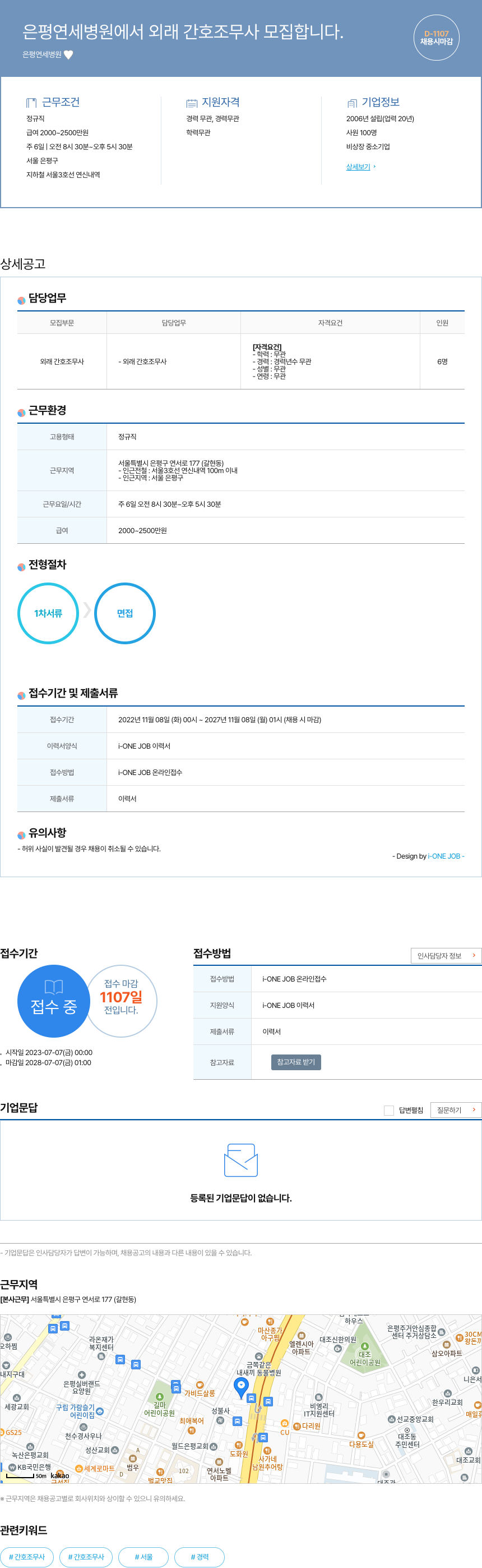 은평연세병원 외래 간호 조무사 모집 채용공고