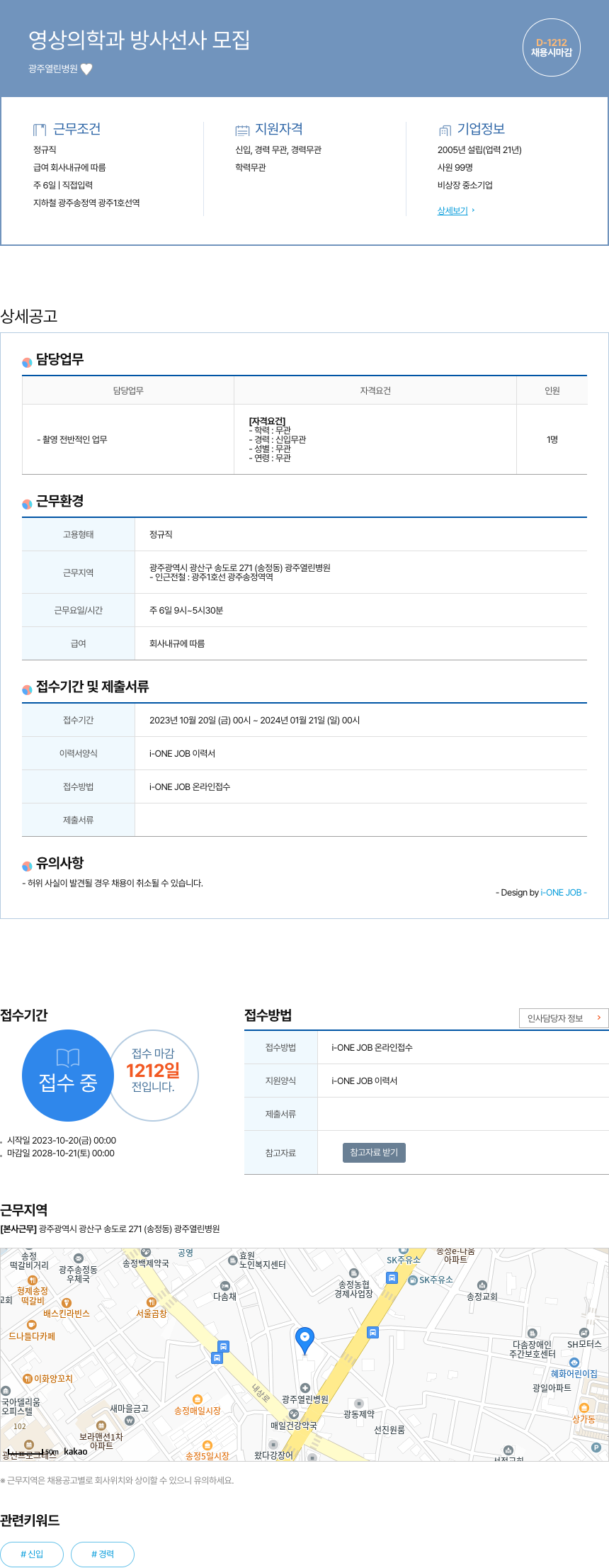 광주열린병원 영상 의학과 방사선사 모집 채용공고