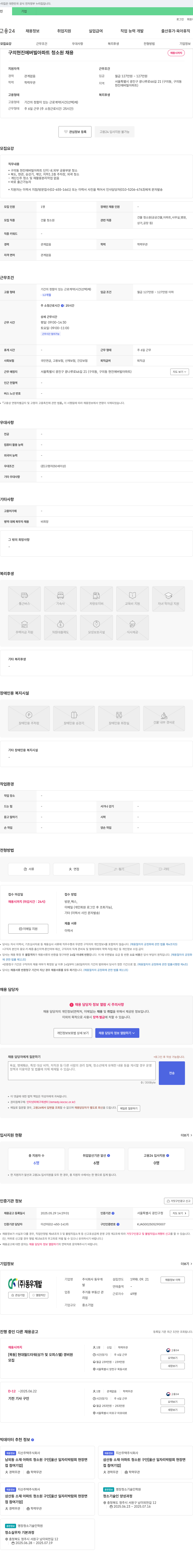 동우 구의 현진 에버빌 아파트 청소원 채용 채용공고