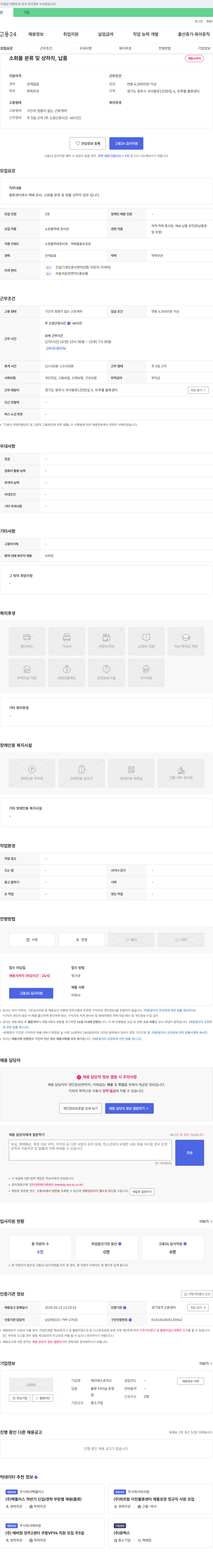 제이에스로직스 물류센터 소화물 분류 및 상하차, 납품 직원 채용 채용공고