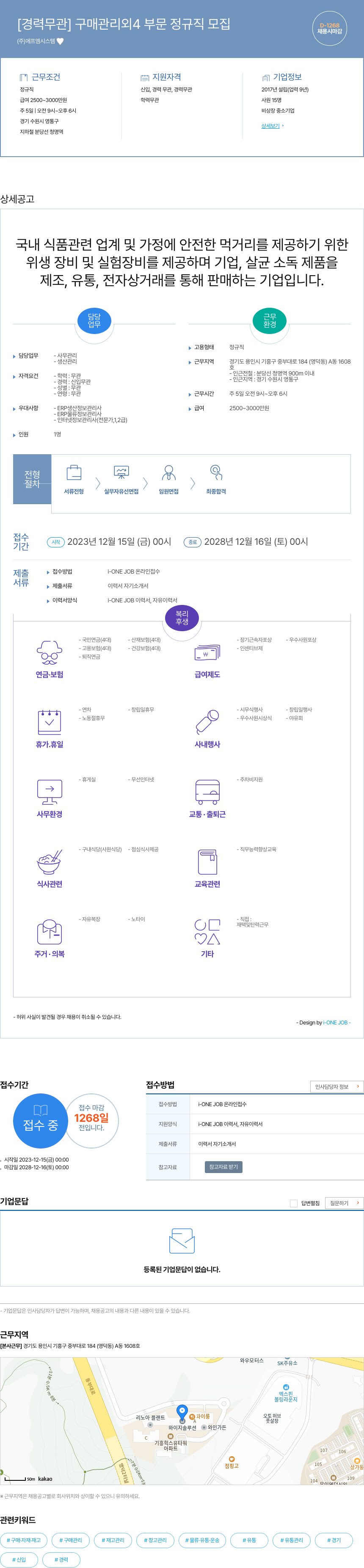 에프엠시스템 [경력 무관] 구매 관리 외 4 부문 정규직 모집 채용공고