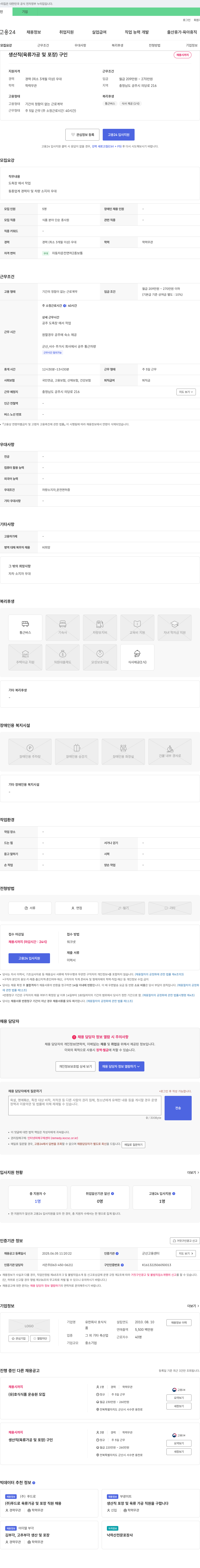 호식식품 생산직(육류 가공 및 포장) 구인 채용공고