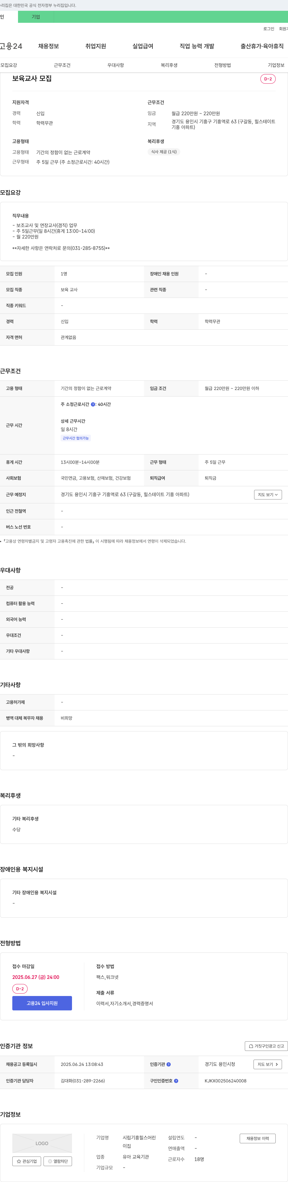시립기흥힐스어린이집 보육 교사 모집 채용공고