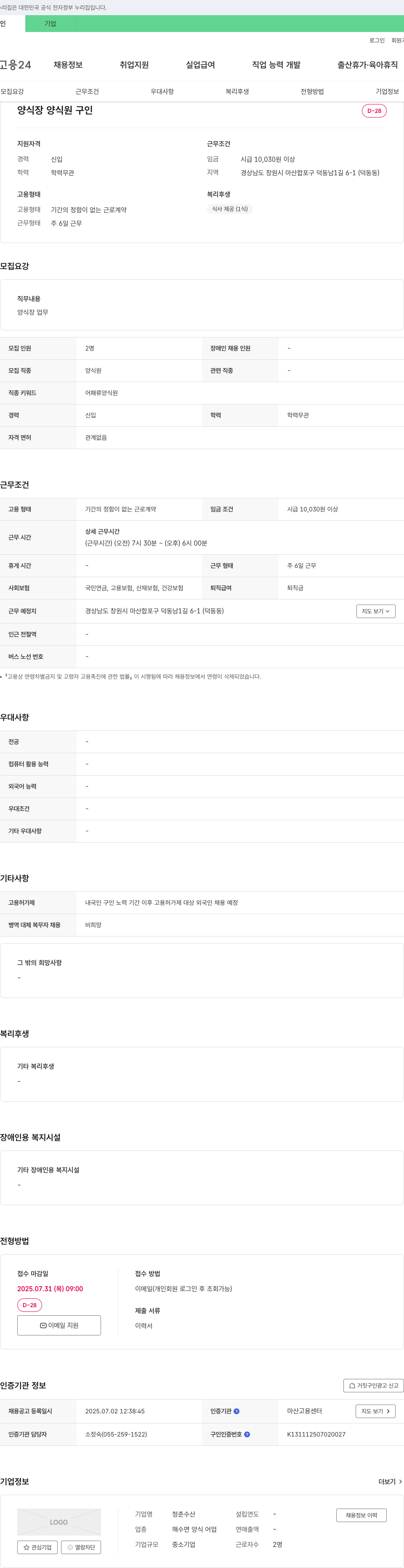 청춘수산 양식장 양식원 구인 채용공고