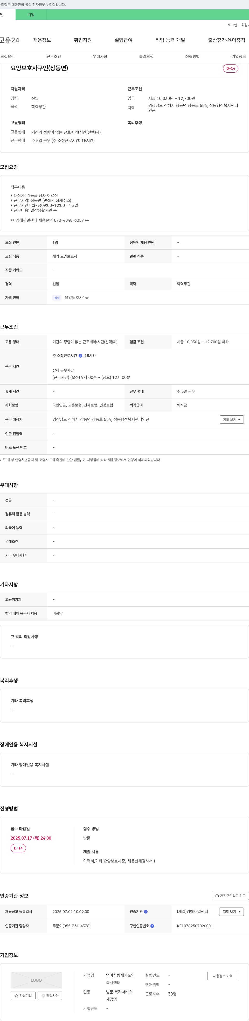 엄마사랑재가노인복지센터 요양보호사 구인 (상동면) 채용공고