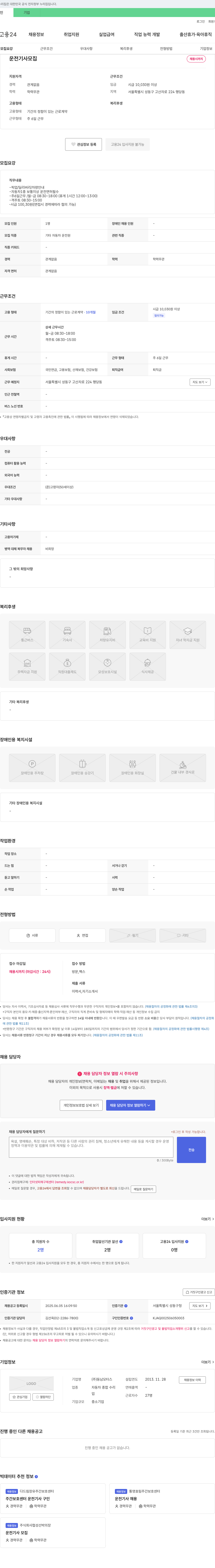 동남모터스 운전기사 모집 채용공고