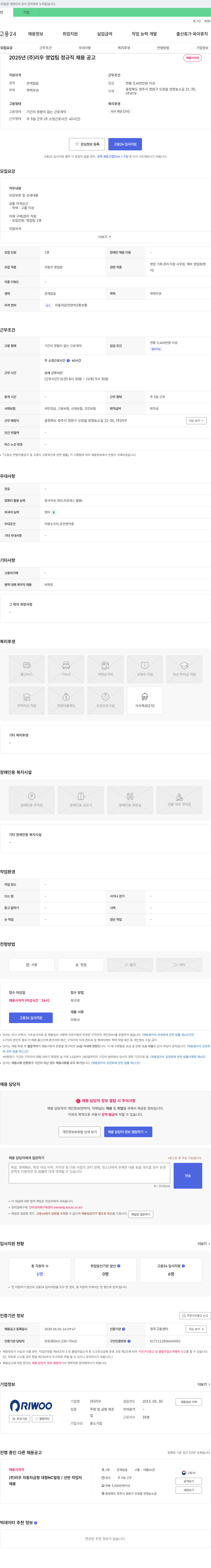 리우 2025년 (주)리우 영업팀 정규직 채용 공고 채용공고