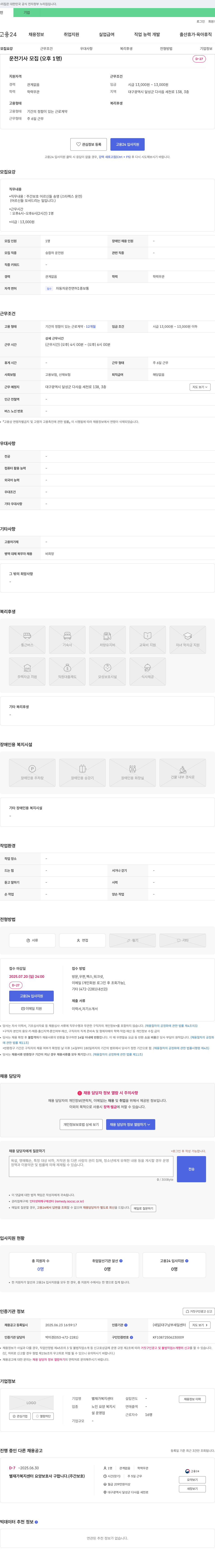 별재가복지센터 운전기사 모집 (오후 1명) 채용공고
