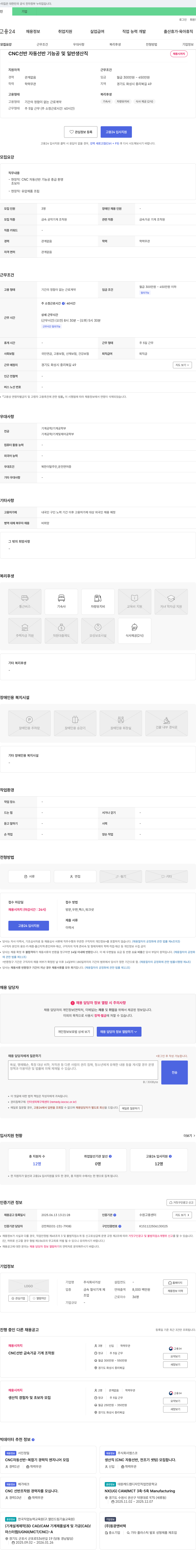 거성 CNC 선반 자동 선반 기능공 및 일반 생산직 채용 채용공고