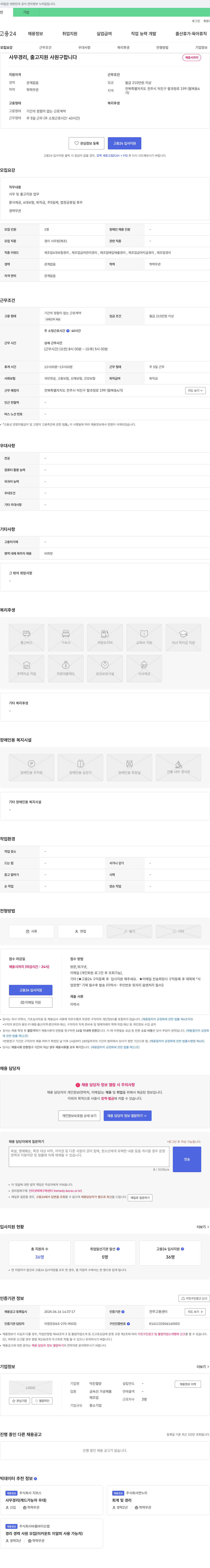 덕진철망 사무 경리, 출고 지원 사원 구합니다 채용공고