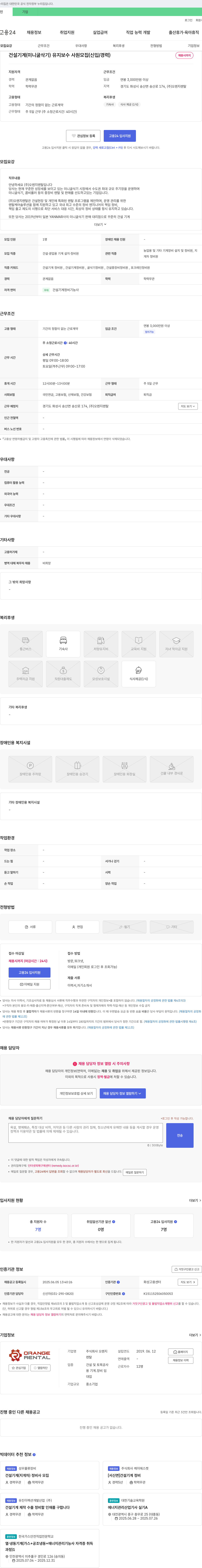 오렌지렌탈 건설기계(미니굴삭기) 유지보수 사원 모집 (신입/경력) 채용공고
