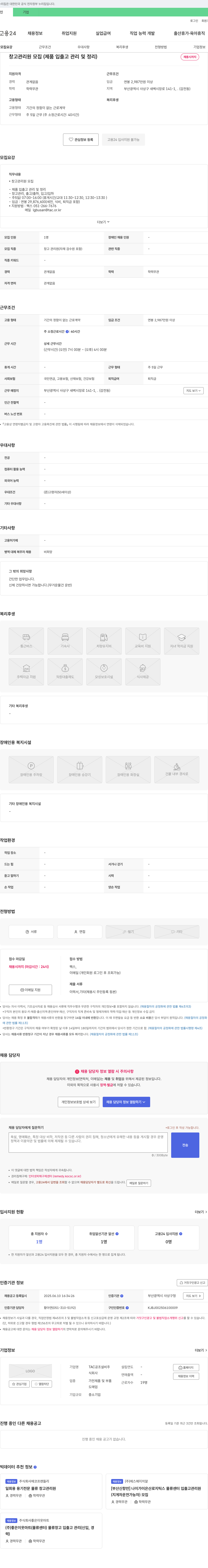 TAC공조설비 창고 관리원 모집 (제품 입출고 관리 및 정리) 채용공고