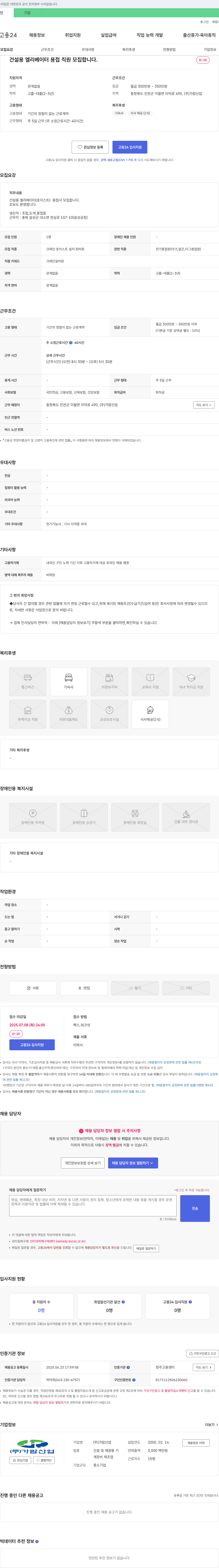 가람산업 건설용 엘리베이터(호이스트) 용접 직원 모집 채용공고