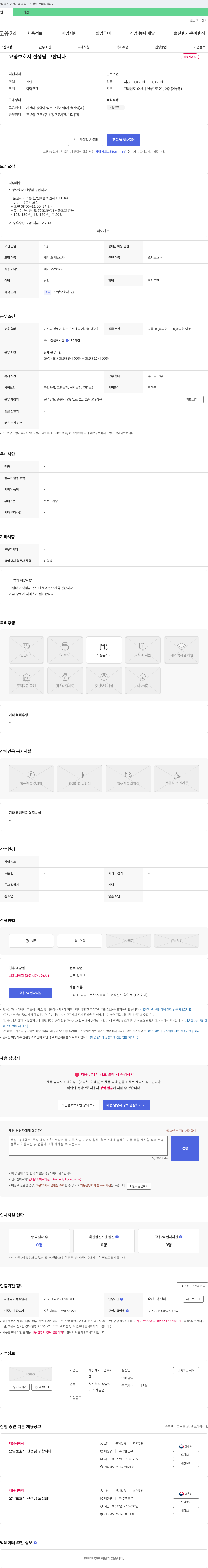 세빛재가노인복지센터 요양 보호사 선생님 구합니다. 채용공고