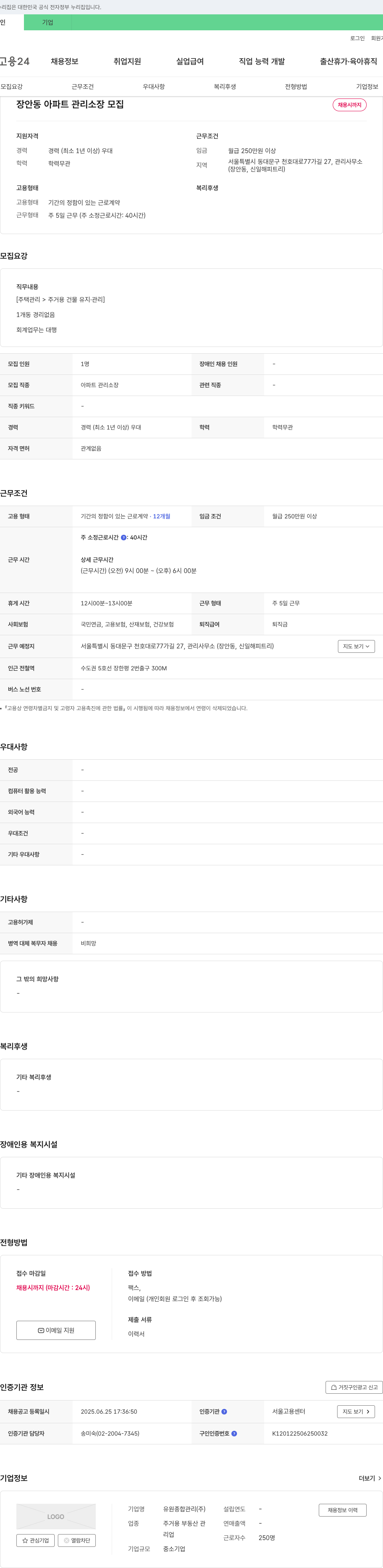 유원종합관리 장안동 아파트 관리 소장 모집 채용공고