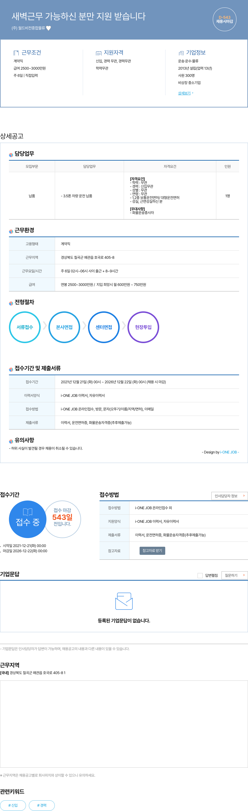 월드비전종합물류 새벽 근무 가능하신 분만 지원 받습니다 채용공고