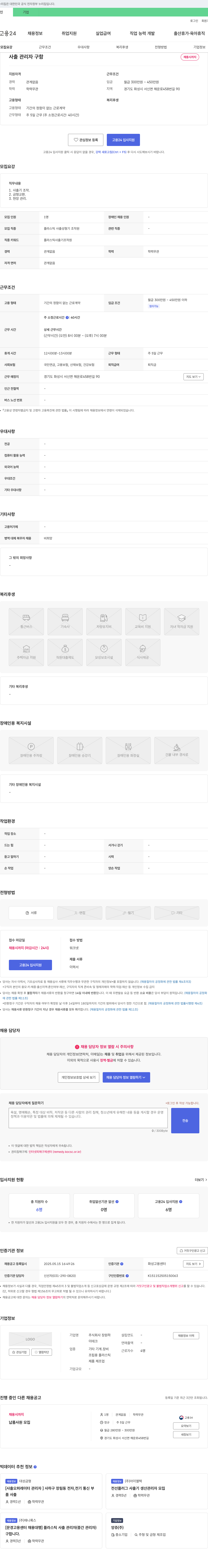 장원하 사출 관리자 구함 채용공고