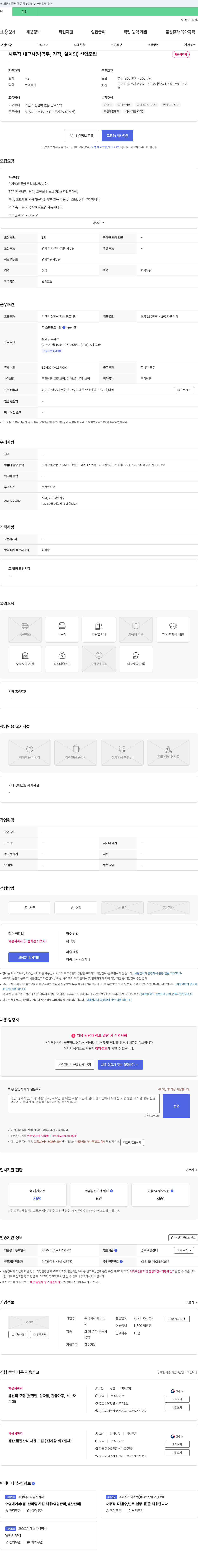 제이디 사무직 내근 사원(공무, 견적, 설계 외) 신입 모집 채용공고