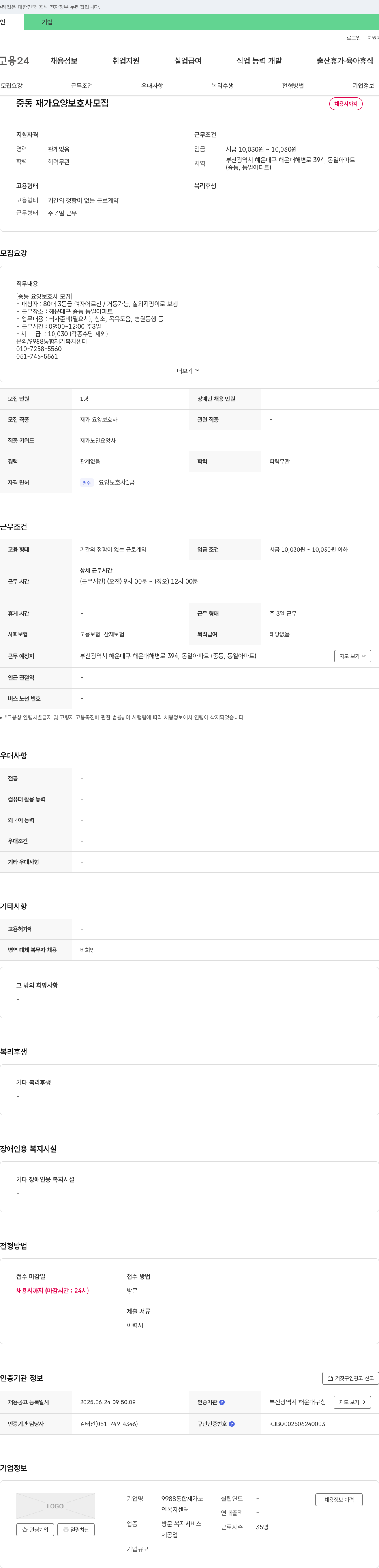 9988통합재가복지센터 중동 재가 요양 보호사 모집 채용공고