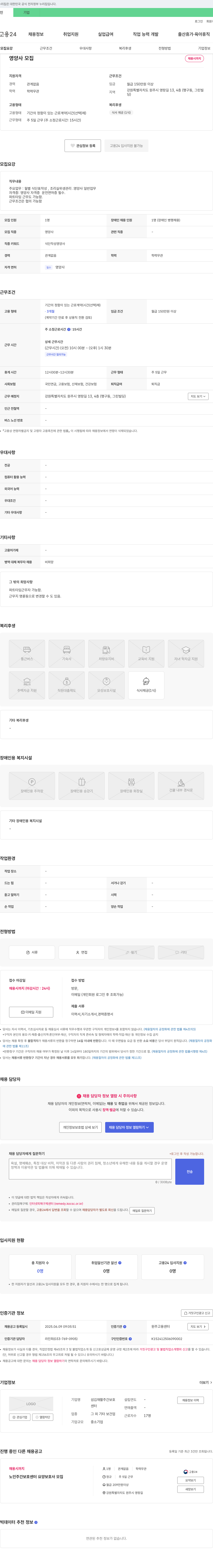 섬김재활주간보호센터 영양사 모집 채용공고