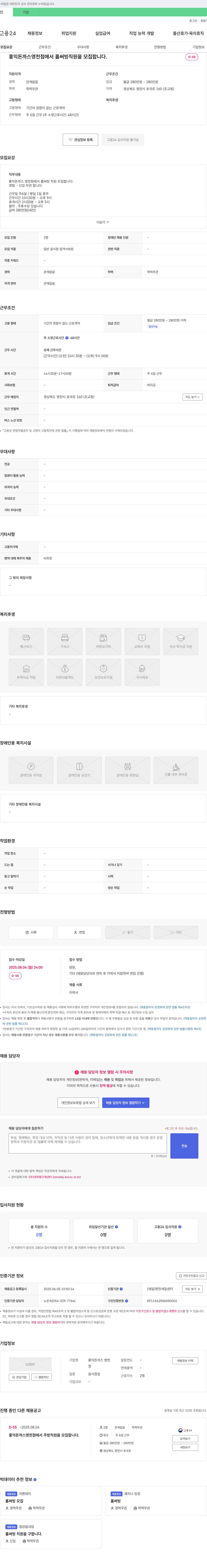 홍익돈까스 영천점 홍익 돈까스 영천점 홀 써빙 직원 및 주방 직원 모집 채용공고