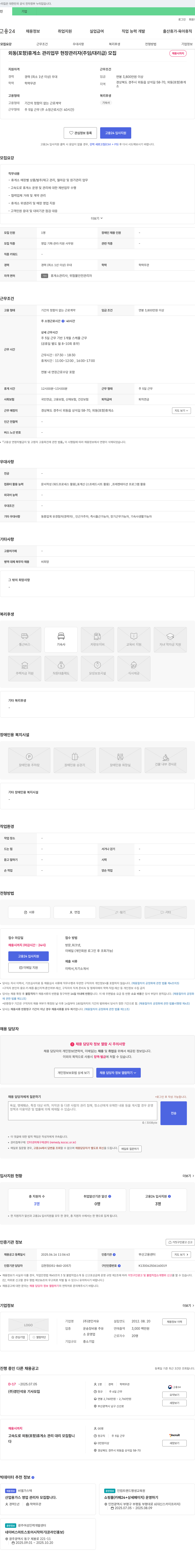 경인석유 외동(포항) 휴게소 관리 업무 현장 관리자(주임/대리급) 모집 채용공고