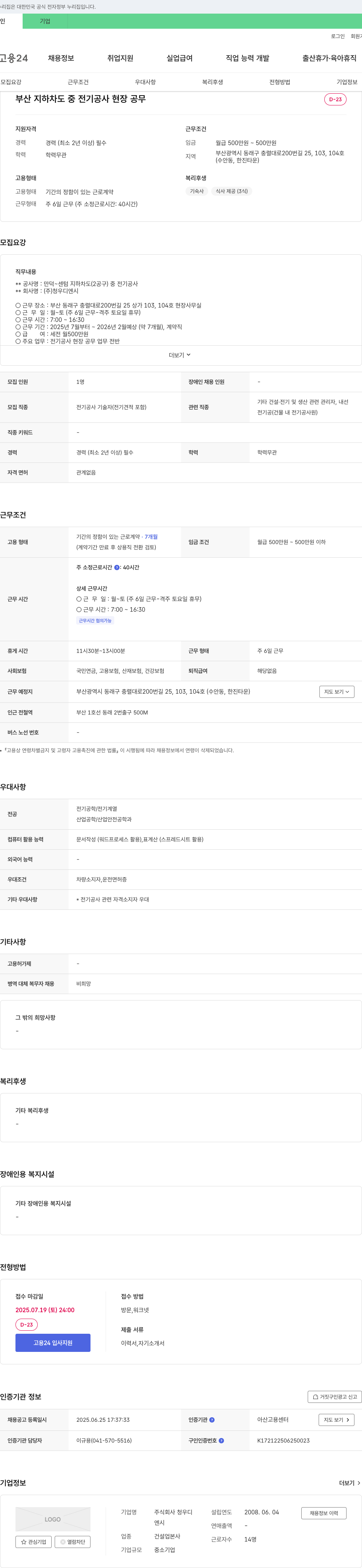 청우디엔시 부산 지하 차도 중 전기 공사 현장 공무 채용 채용공고