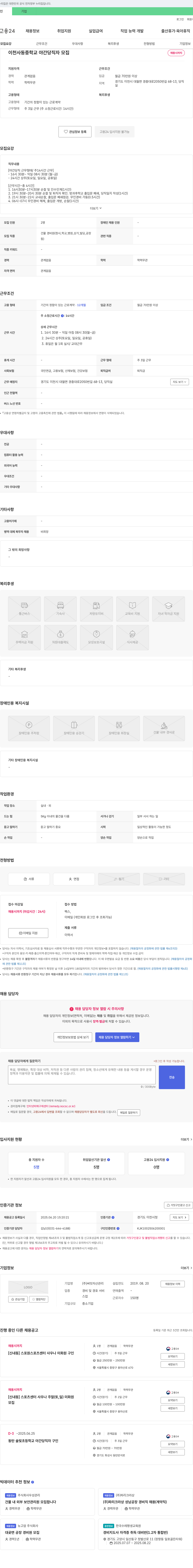 써밋자산관리 이천 사동 중학교 야간 당직자 모집 채용공고