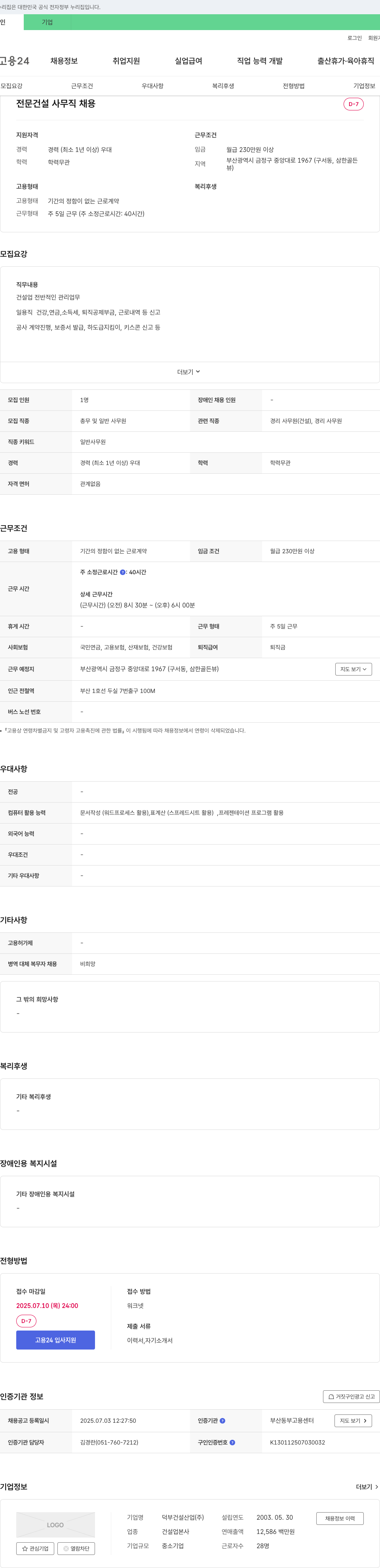덕부건설산업 전문 건설 사무직 채용 채용공고