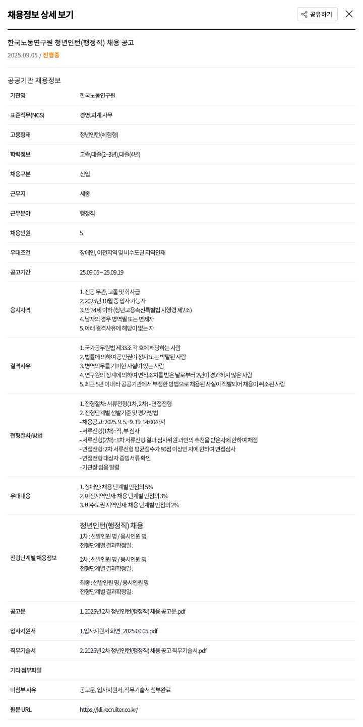 한국노동연구원 청년 인턴 (행정직) 채용 공고 채용공고