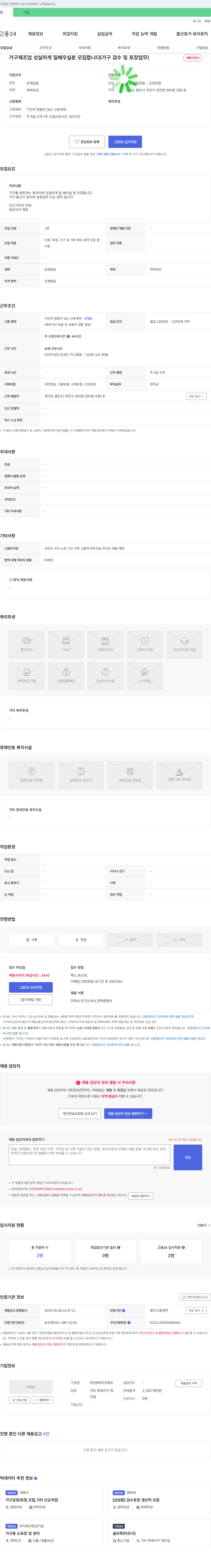 엔에이치에프 가구 제조업 성실하게 일 배우실 분 모집 (가구 검수 및 포장 업무) 채용공고