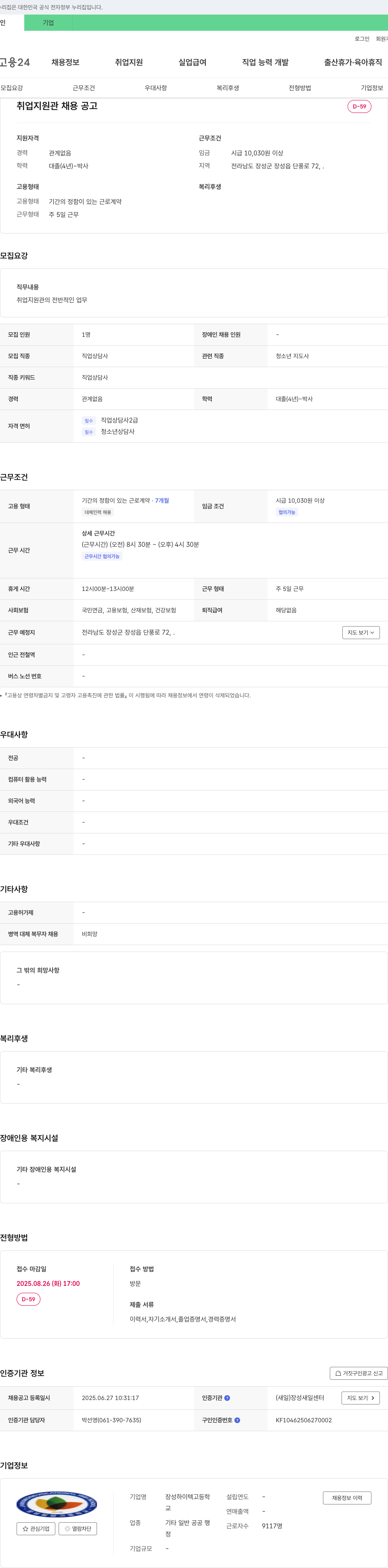 장성하이텍고등학 취업 지원 관 채용 공고 채용공고