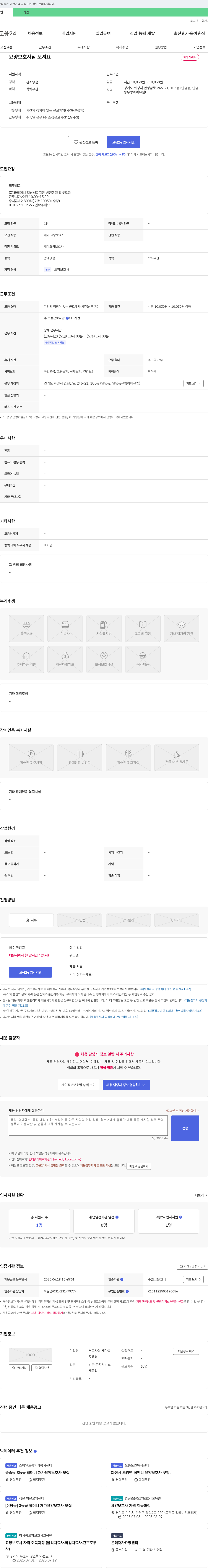 부모사랑재가복지센터 요양보호사님 모셔요 채용공고
