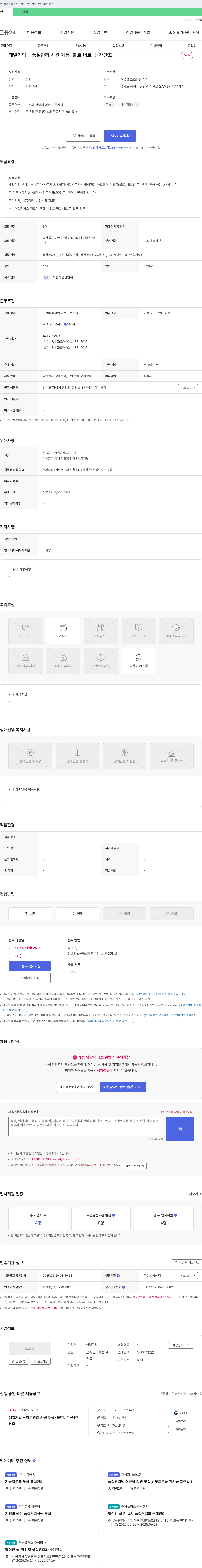 태일기업 태일기업 - 품질관리 사원 채용 - 볼트 너트 - 냉간 단조 채용공고