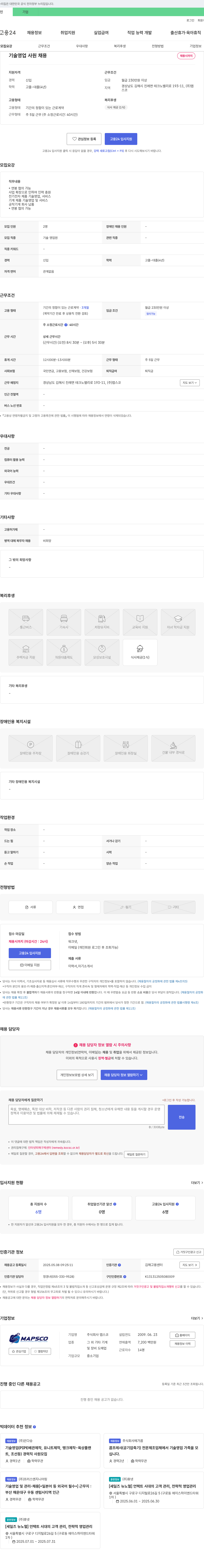 맵스코 기술 영업 사원 채용 채용공고
