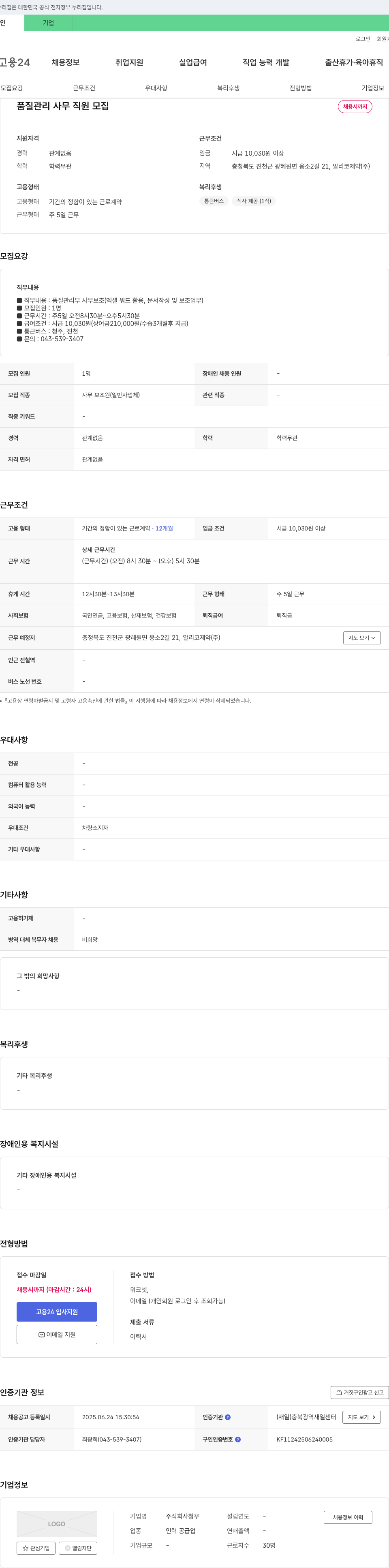 청우 품질 관리 사무 직원 모집 채용공고