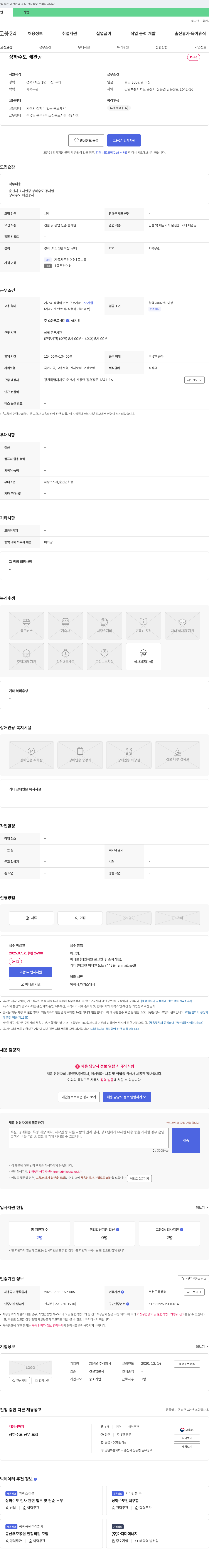 맑은물 상하수도 배관공 채용 채용공고