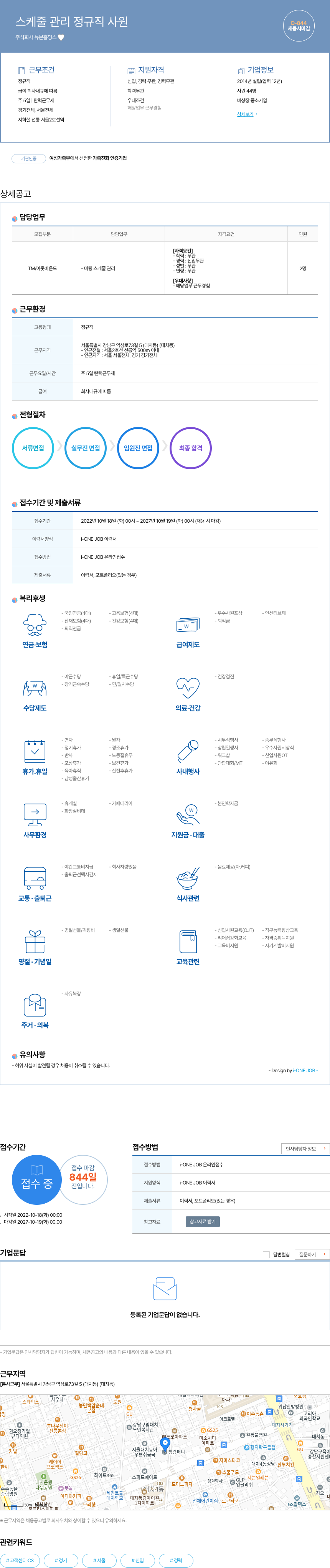 뉴본홀딩스 스케줄 관리 정규직 사원 채용공고