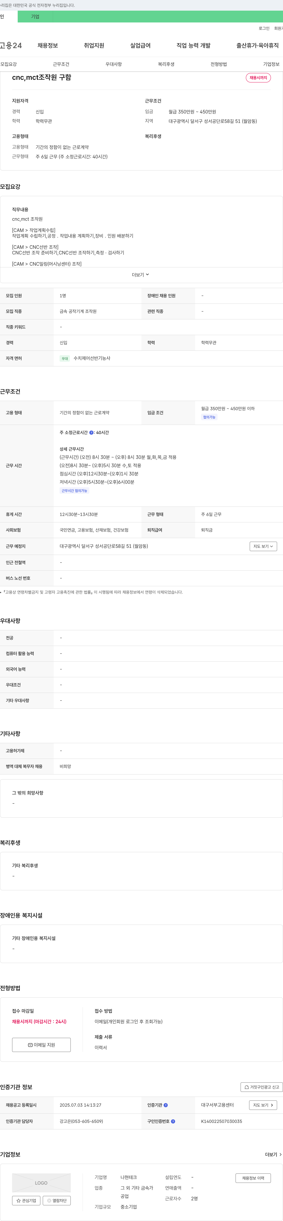 나현테크 cnc, mct 조작원 구함 채용공고