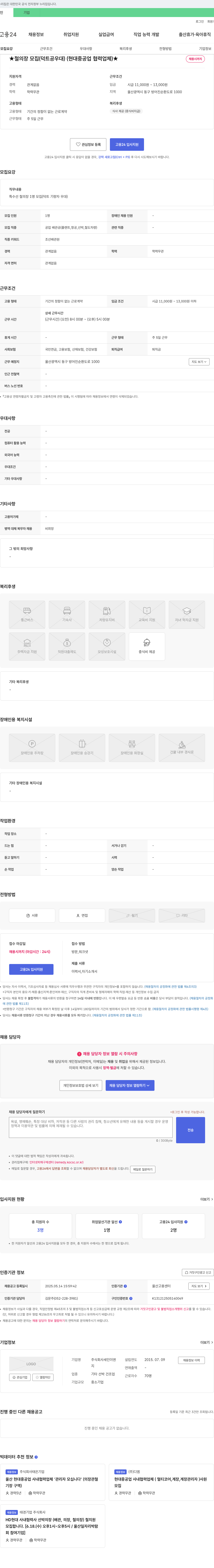 세인이엔 ★ 철 의장 모집 (덕트공 우대) (현대중공업 협력업체) ★ 채용공고