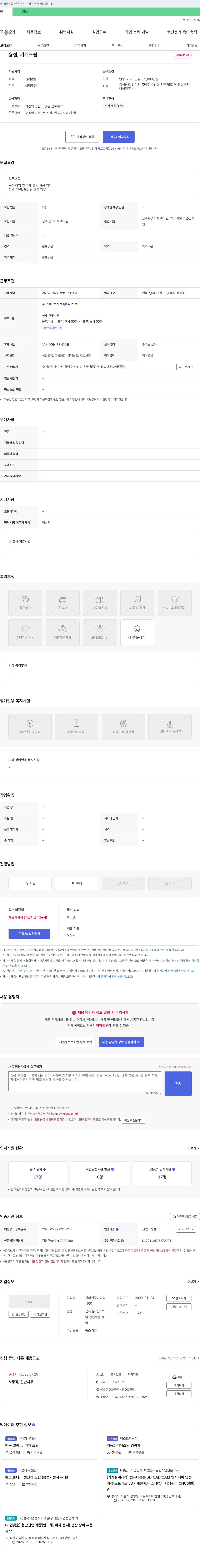 광희엔지니어링 용접, 기계 조립 채용 채용공고