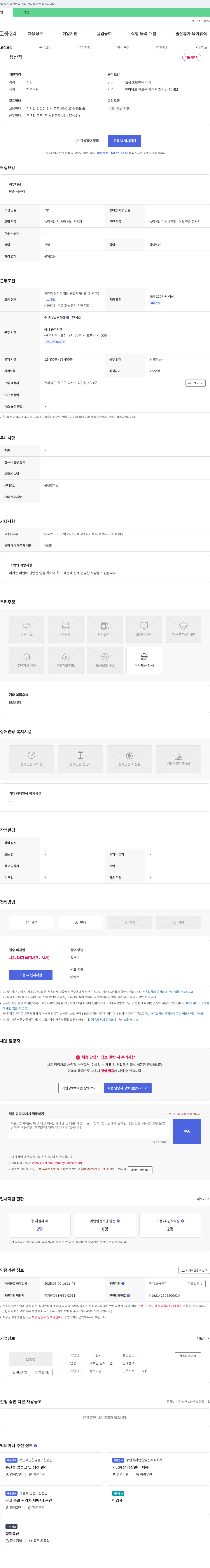 바다향기 생산직 채용 채용공고