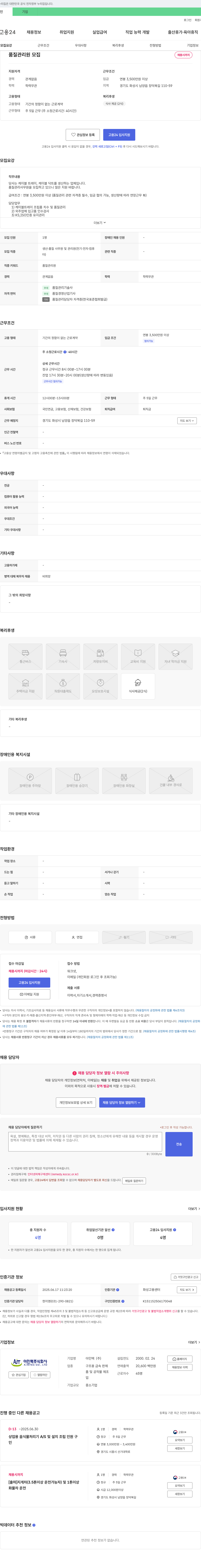 아인텍 품질 관리원 모집 채용공고