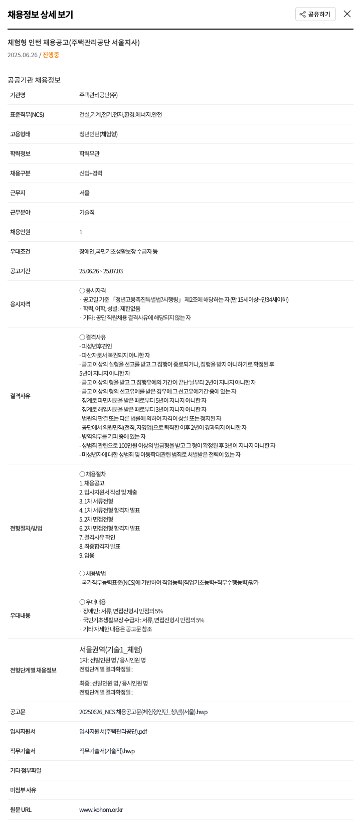 주택관리공단 체험형 인턴 채용 공고 (주택관리공단 서울지사) 채용공고