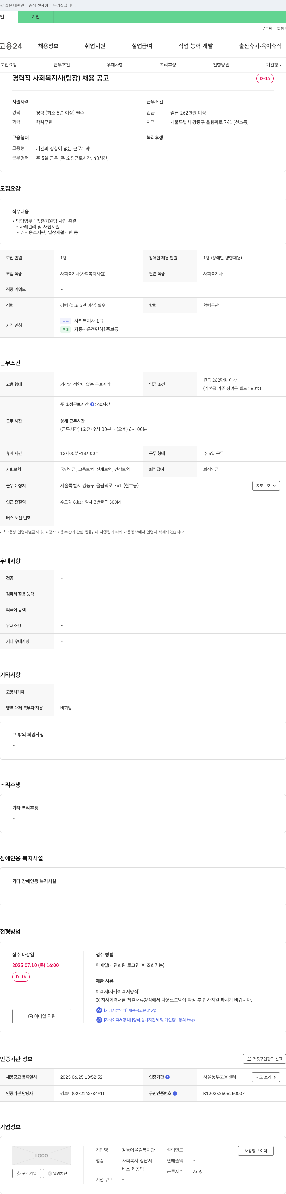 강동어울림복지관 경력직 사회복지사(팀장) 채용 공고 채용공고