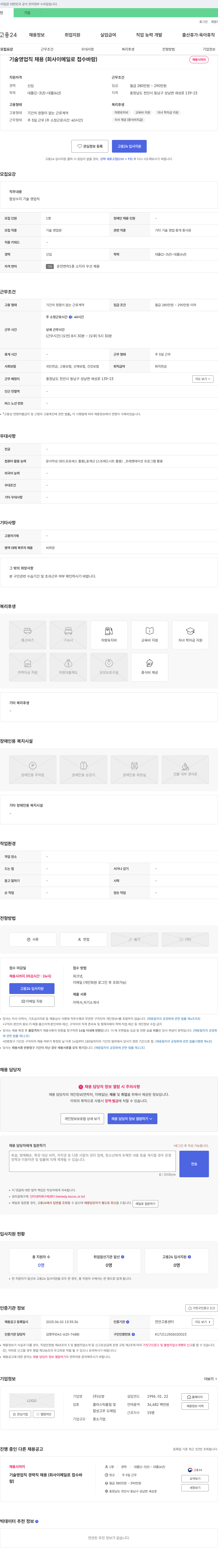 오방 기술 영업직 채용 (회사 이메일로 접수 바람) 채용공고
