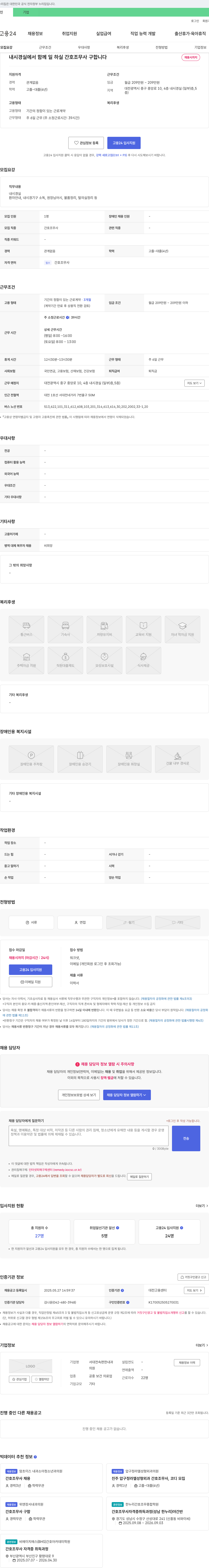 서대전속편한내과의원 내시경실 간호조무사 채용 채용공고