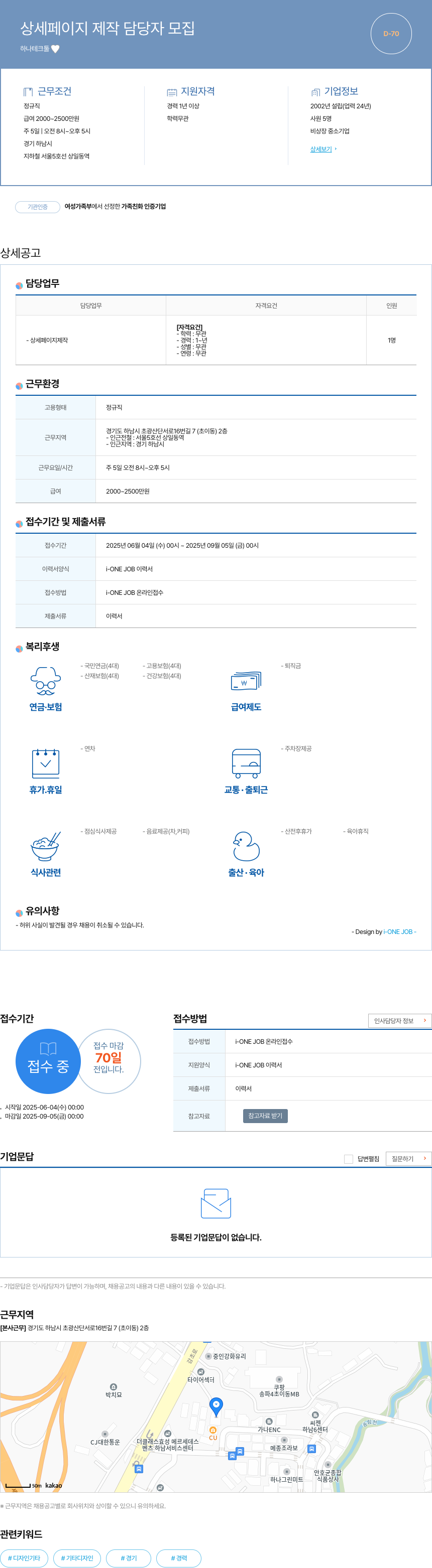 하나테크둘 상세 페이지 제작 담당자 모집 채용공고