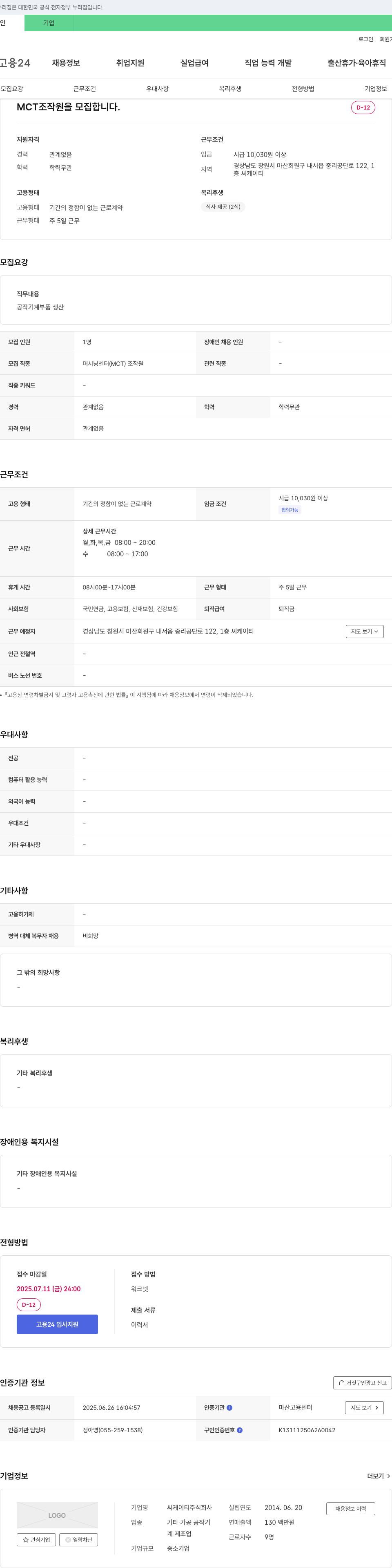 씨케이티 MCT 조작원 모집 채용공고